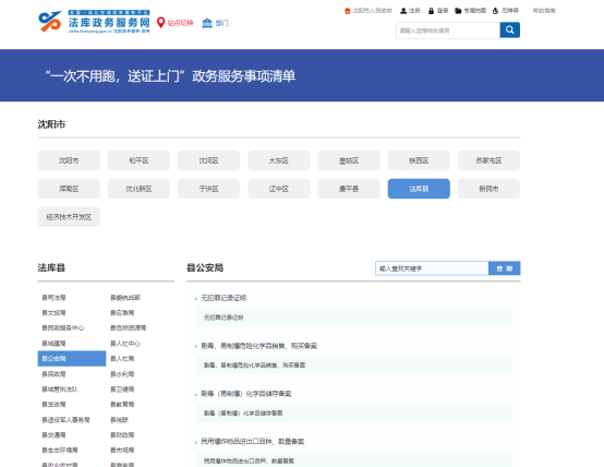 便民新举措 政务“零距离”——法库县“一次不用跑”服务让群众“在家办证”2.5327.png